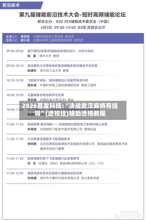 2026首发科技:“决战武汉麻将有挂吗	”(透视挂)辅助透视教程-第2张图片