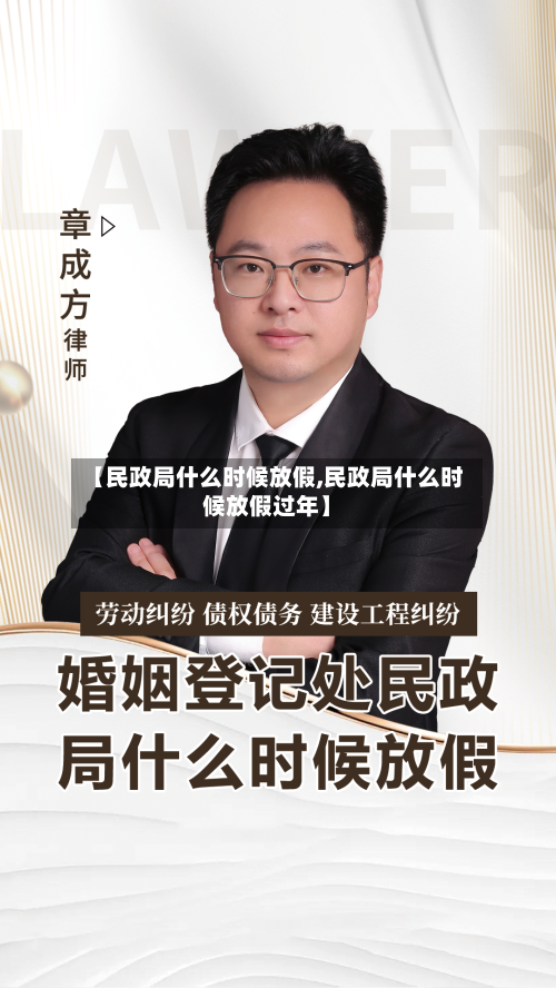 【民政局什么时候放假,民政局什么时候放假过年】-第2张图片