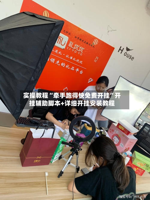 实操教程“牵手跑得快免费开挂”开挂辅助脚本+详细开挂安装教程-第3张图片