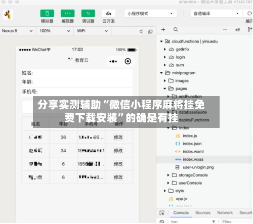 分享实测辅助“微信小程序麻将挂免费下载安装”的确是有挂-第1张图片
