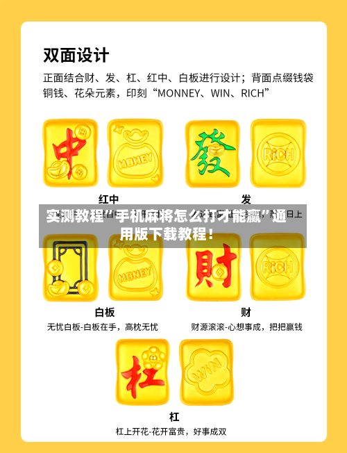实测教程”手机麻将怎么打才能赢	”通用版下载教程！-第1张图片