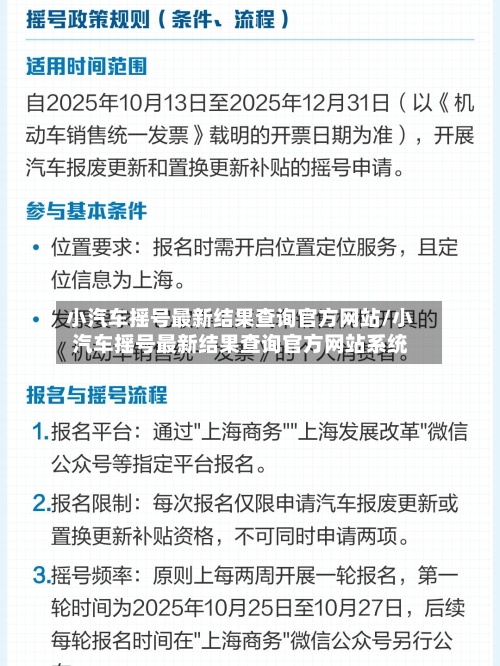 小汽车摇号最新结果查询官方网站/小汽车摇号最新结果查询官方网站系统-第1张图片
