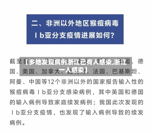 【多地发现病例浙江已有人感染,浙江一人感染】-第3张图片