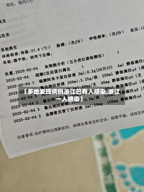 【多地发现病例浙江已有人感染,浙江一人感染】-第1张图片