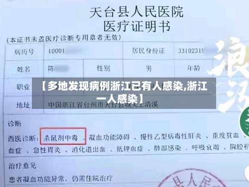 【多地发现病例浙江已有人感染,浙江一人感染】-第2张图片