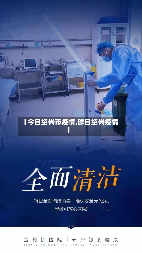 【今日绍兴市疫情,昨日绍兴疫情】-第1张图片