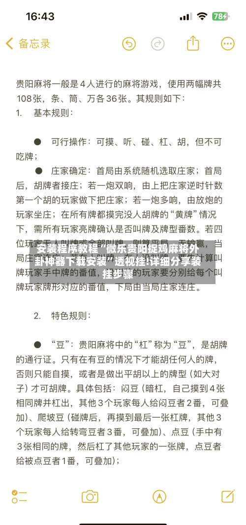 安装程序教程“微乐贵阳捉鸡麻将外卦神器下载安装	”透视挂!详细分享装挂步骤-第2张图片