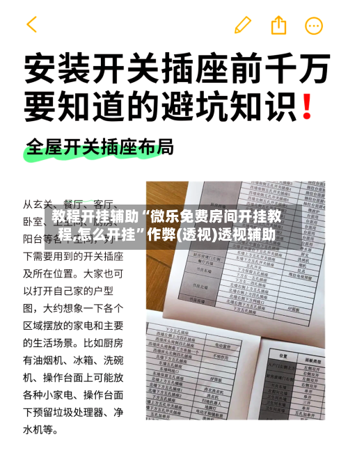 教程开挂辅助“微乐免费房间开挂教程,怎么开挂”作弊(透视)透视辅助-第2张图片