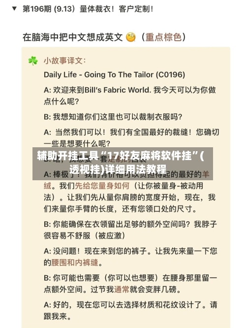 辅助开挂工具“17好友麻将软件挂”(透视挂)详细用法教程-第3张图片
