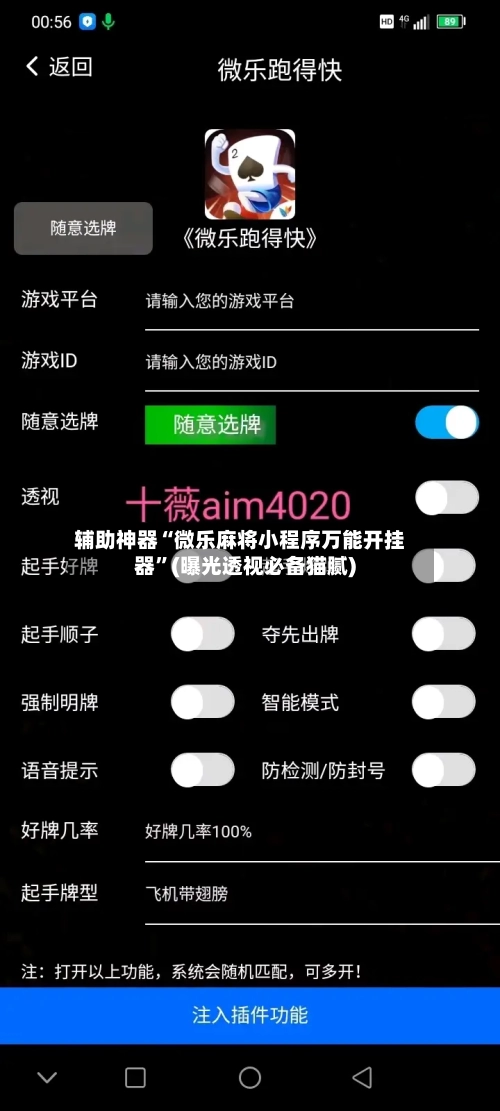辅助神器“微乐麻将小程序万能开挂器”(曝光透视必备猫腻)-第2张图片