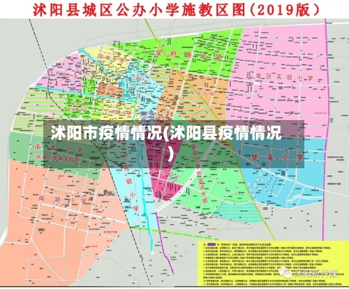 沭阳市疫情情况(沭阳县疫情情况)-第1张图片