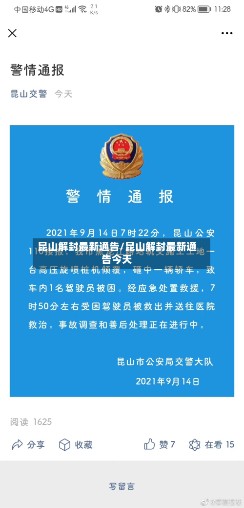 昆山解封最新通告/昆山解封最新通告今天-第1张图片