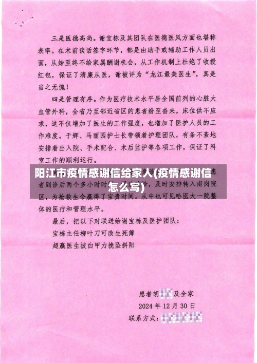 阳江市疫情感谢信给家人(疫情感谢信怎么写)-第1张图片