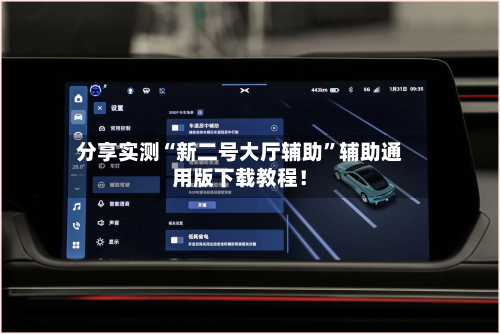 分享实测“新二号大厅辅助”辅助通用版下载教程！-第3张图片