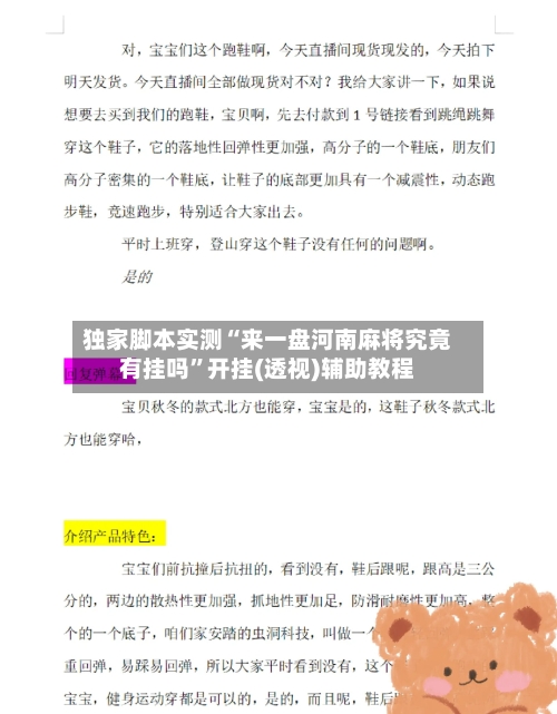 独家脚本实测“来一盘河南麻将究竟有挂吗	”开挂(透视)辅助教程-第1张图片