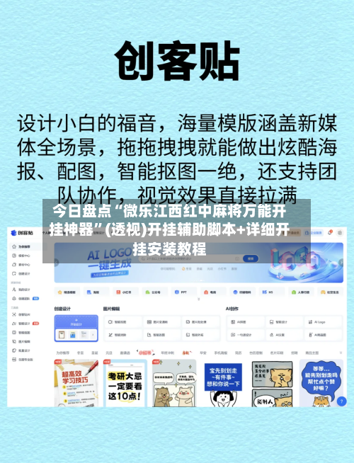 今日盘点“微乐江西红中麻将万能开挂神器”(透视)开挂辅助脚本+详细开挂安装教程-第1张图片