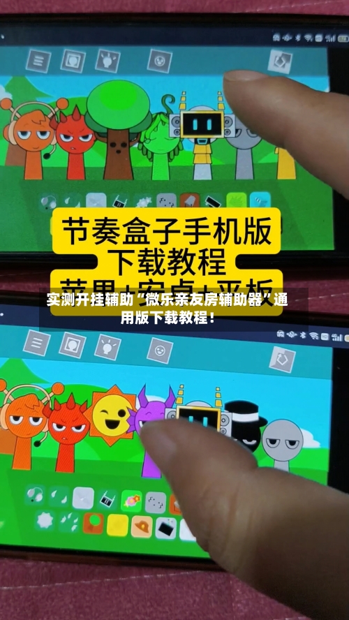 实测开挂辅助“微乐亲友房辅助器	”通用版下载教程！-第1张图片