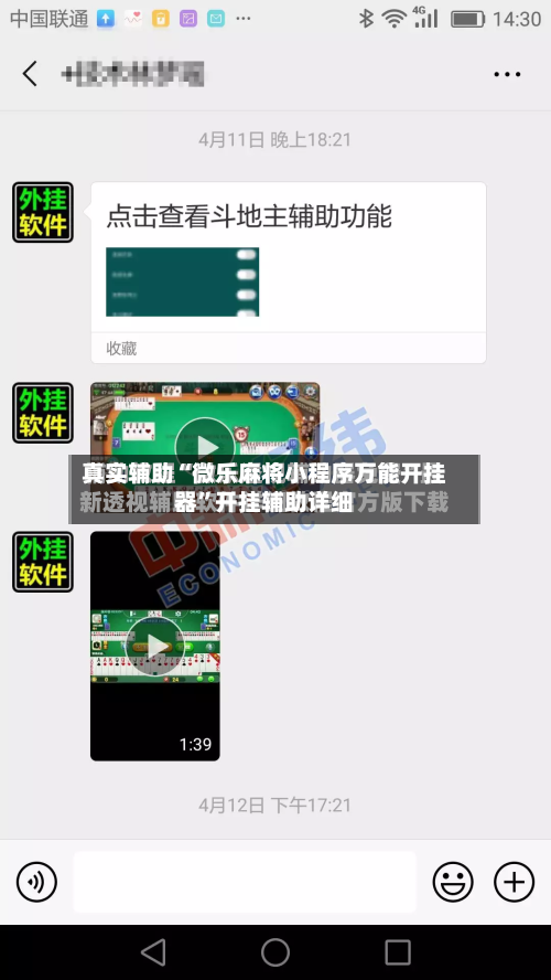 真实辅助“微乐麻将小程序万能开挂器	”开挂辅助详细-第2张图片