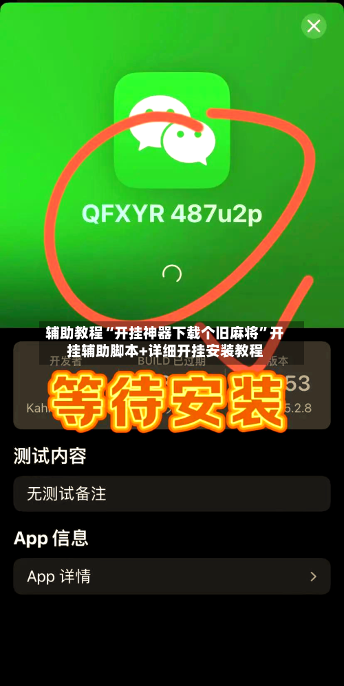 辅助教程“开挂神器下载个旧麻将”开挂辅助脚本+详细开挂安装教程-第1张图片