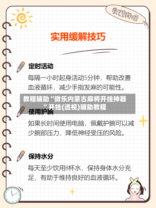教程辅助“微乐内蒙古麻将开挂神器”开挂(透视)辅助教程-第1张图片