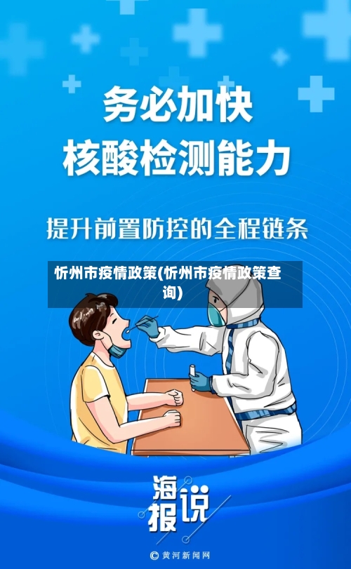 忻州市疫情政策(忻州市疫情政策查询)-第1张图片