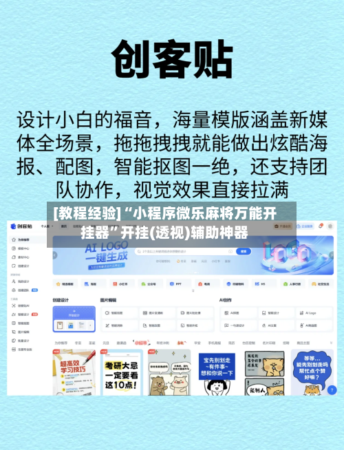 [教程经验]“小程序微乐麻将万能开挂器”开挂(透视)辅助神器-第3张图片