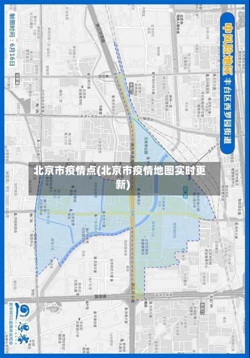 北京市疫情点(北京市疫情地图实时更新)-第1张图片