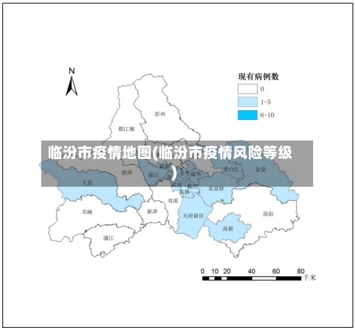 临汾市疫情地图(临汾市疫情风险等级)-第1张图片