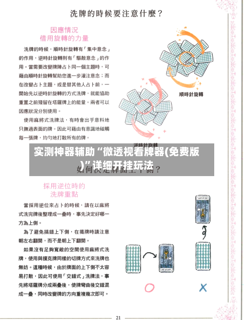 实测神器辅助“微透视看牌器(免费版)”详细开挂玩法-第3张图片