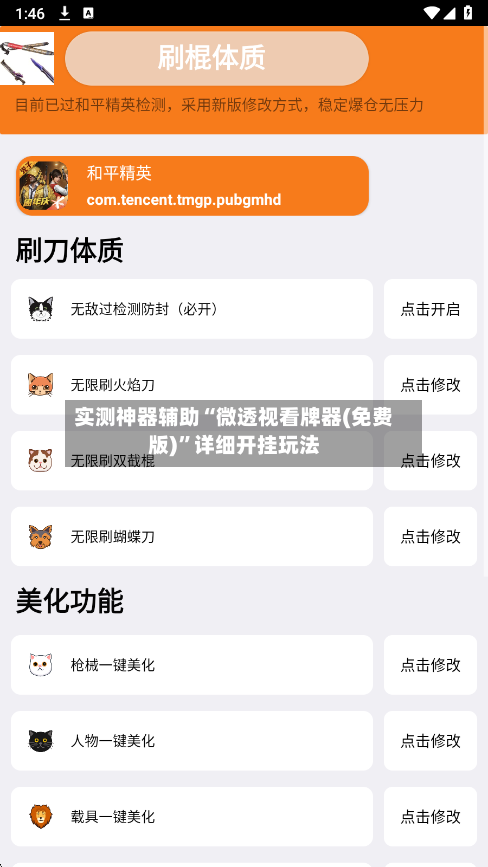 实测神器辅助“微透视看牌器(免费版)”详细开挂玩法-第1张图片