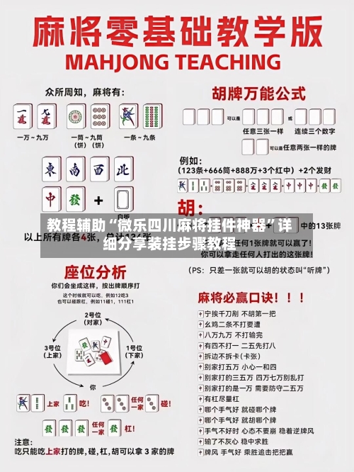 教程辅助“微乐四川麻将挂件神器”详细分享装挂步骤教程-第2张图片