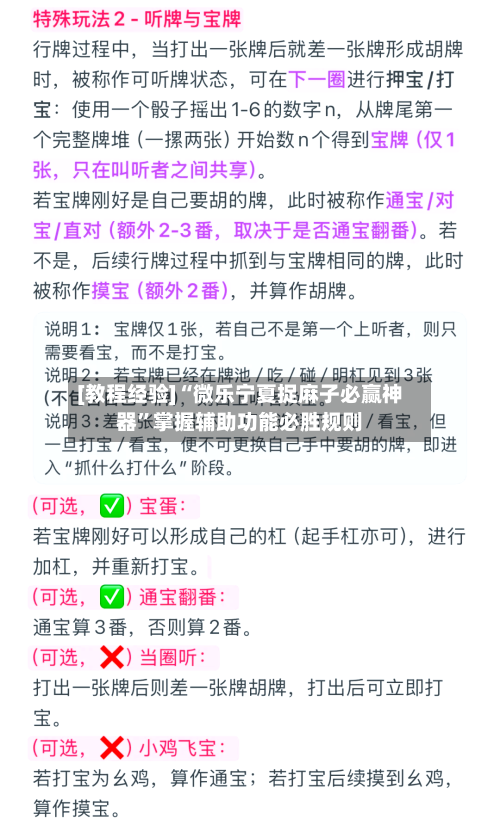 [教程经验]“微乐宁夏捉麻子必赢神器”掌握辅助功能必胜规则-第2张图片