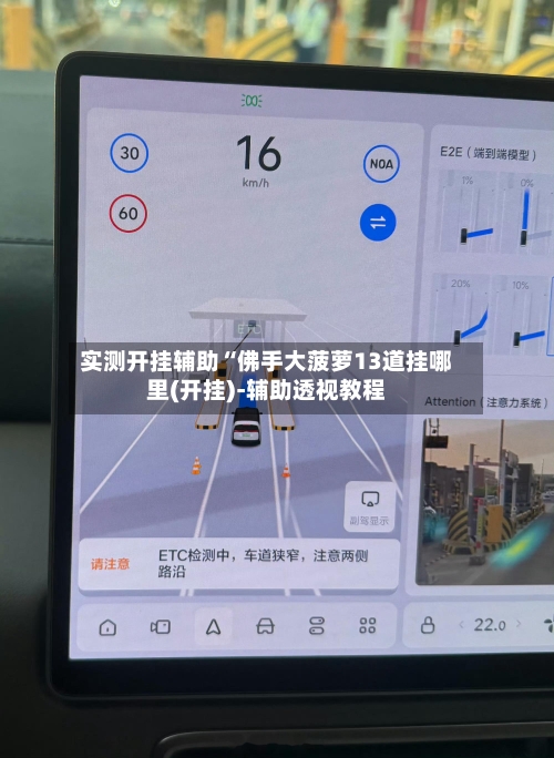 实测开挂辅助“佛手大菠萝13道挂哪里(开挂)-辅助透视教程-第2张图片