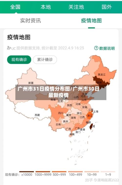 广州市31日疫情分布图/广州市30日最新疫情-第1张图片
