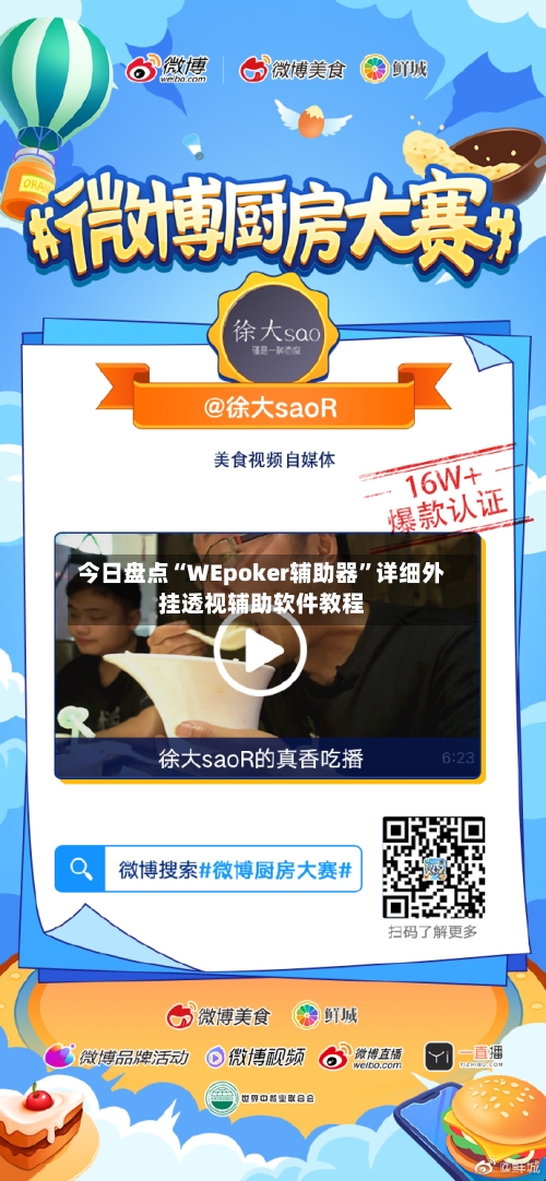 今日盘点“WEpoker辅助器	”详细外挂透视辅助软件教程-第2张图片