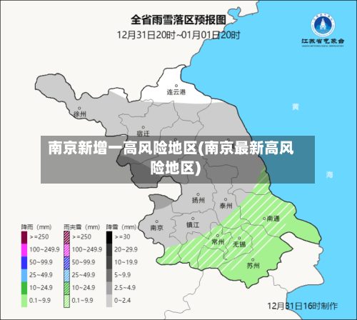 南京新增一高风险地区(南京最新高风险地区)-第2张图片