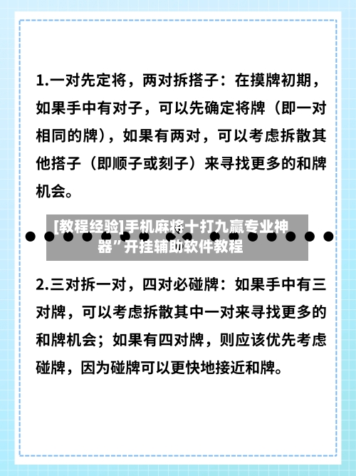 [教程经验]手机麻将十打九赢专业神器”开挂辅助软件教程-第1张图片