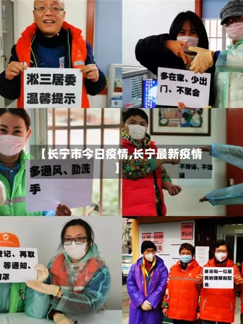 【长宁市今日疫情,长宁最新疫情】-第2张图片