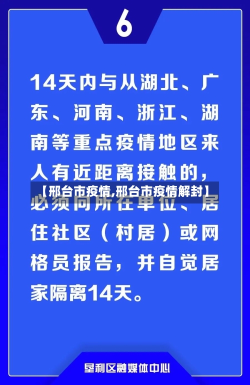 【邢台市疫情,邢台市疫情解封】-第3张图片