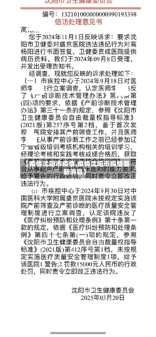 【疫情沈阳市疫情,疫情沈阳市疫情最新消息】-第1张图片