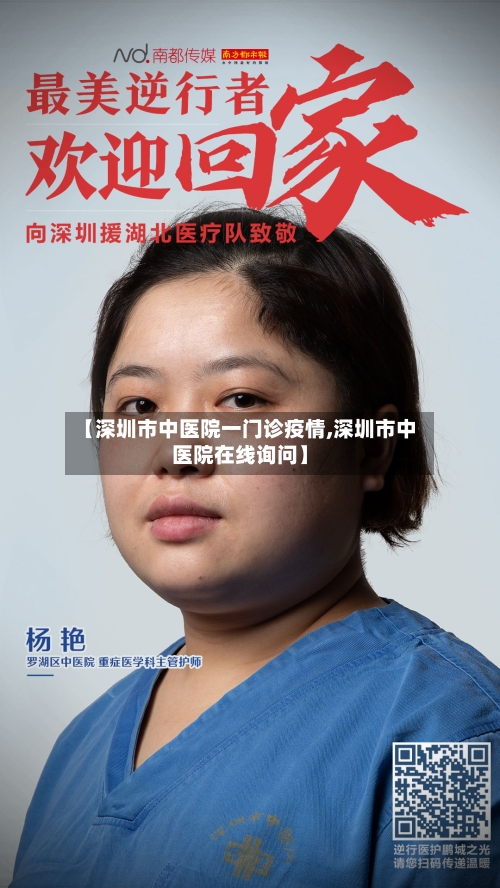 【深圳市中医院一门诊疫情,深圳市中医院在线询问】-第1张图片