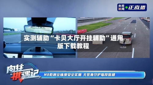 实测辅助“卡贝大厅开挂辅助”通用版下载教程-第3张图片