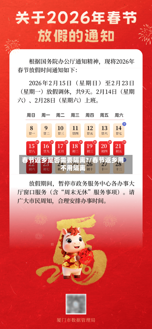 春节返乡是否需要隔离?/春节返乡用不用隔离-第1张图片