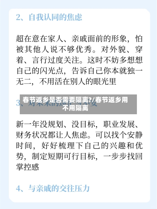 春节返乡是否需要隔离?/春节返乡用不用隔离-第2张图片