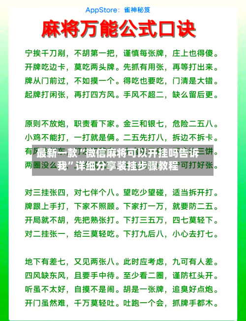 最新一款“微信麻将可以开挂吗告诉我	”详细分享装挂步骤教程-第1张图片