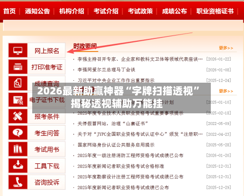 2026最新助赢神器“字牌扫描透视”揭秘透视辅助万能挂-第2张图片