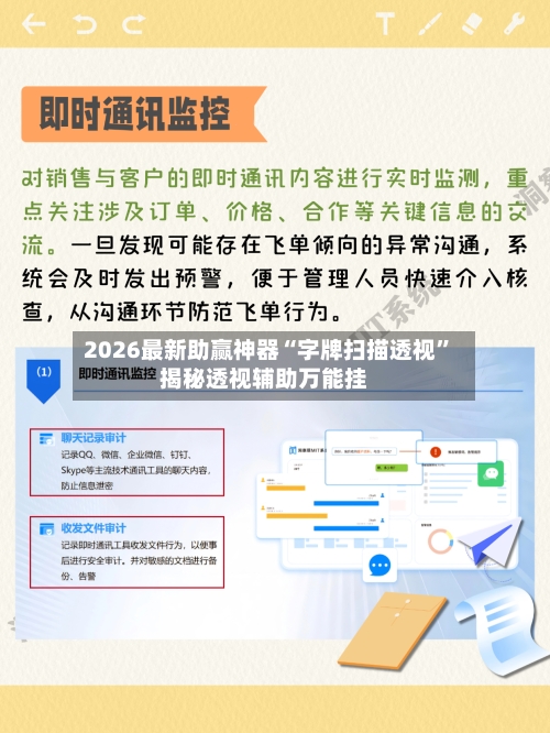 2026最新助赢神器“字牌扫描透视	”揭秘透视辅助万能挂-第1张图片