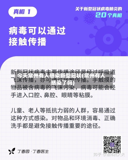 今天常州有人感染新型冠状(常州有人感染了吗)-第1张图片