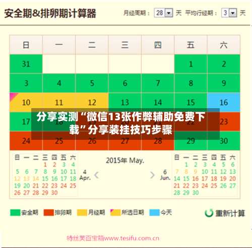 分享实测“微信13张作弊辅助免费下载”分享装挂技巧步骤-第2张图片