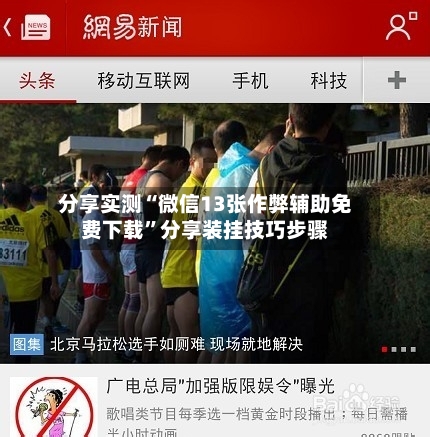 分享实测“微信13张作弊辅助免费下载”分享装挂技巧步骤-第1张图片